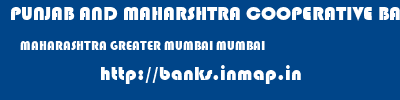PUNJAB AND MAHARSHTRA COOPERATIVE BANK  MAHARASHTRA GREATER MUMBAI MUMBAI   banks information 